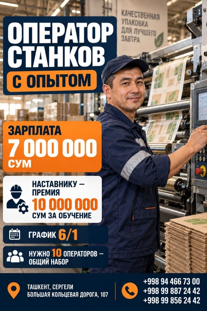 Станок оператори — Тошкент
