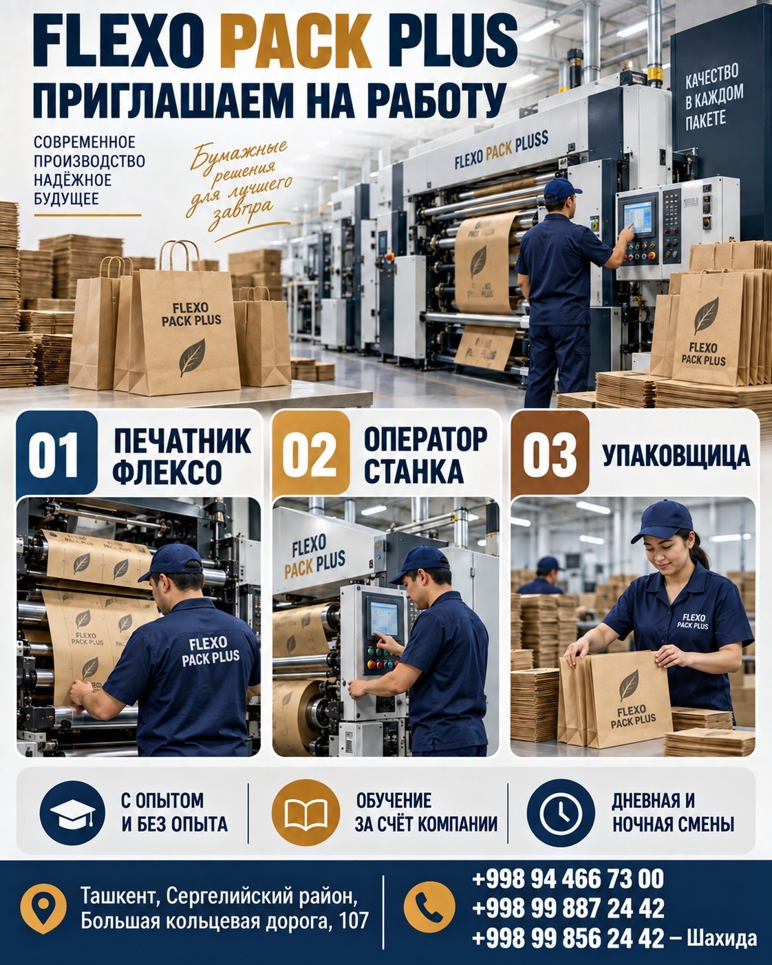 Печатник флексо — FLEXO PACK PLUS, Ташкент