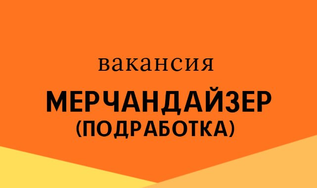 Мерчандайзер — Ташкент