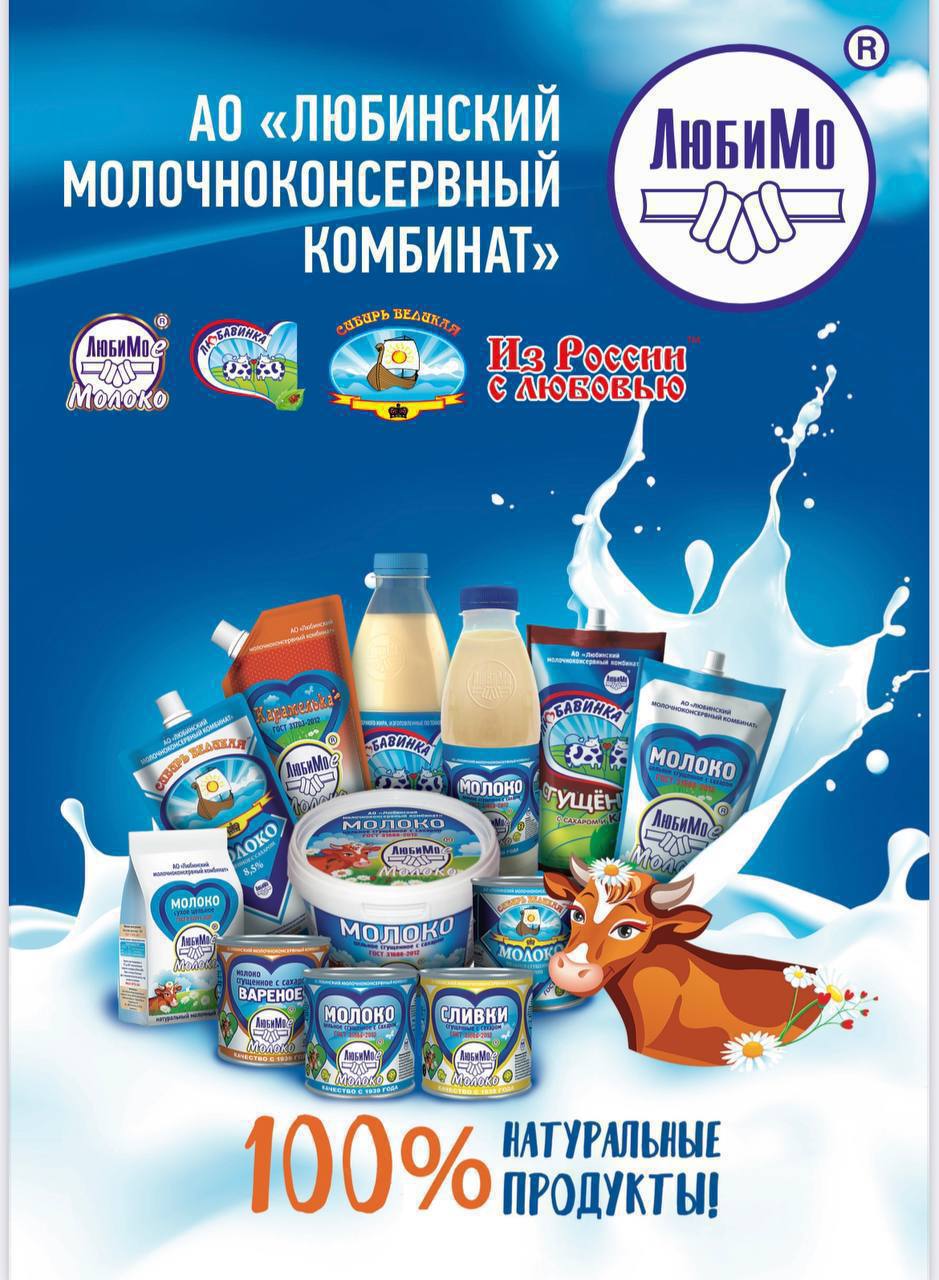 Дилер — ЛЮБИНСКИЙ МОЛОЧНОКОНСЕРВНЫЙ КОМБИНАТ, Тошкент