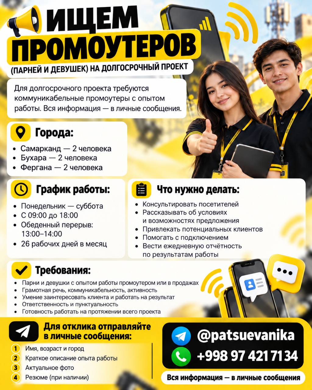 Промоутер