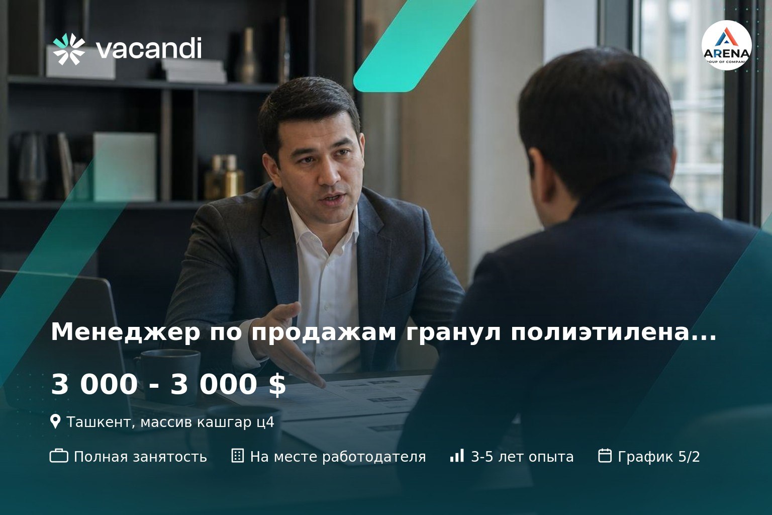 Менеджер по продажам — ARENA, Ташкент