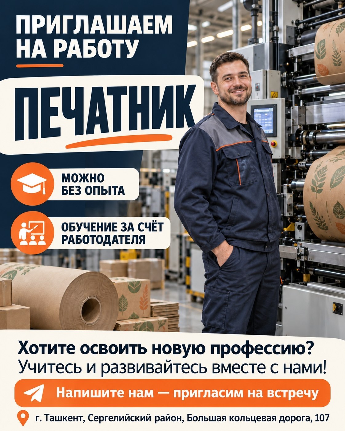 Печатник